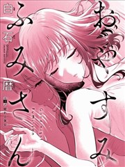 韩国禁欲系电影 漫画改编